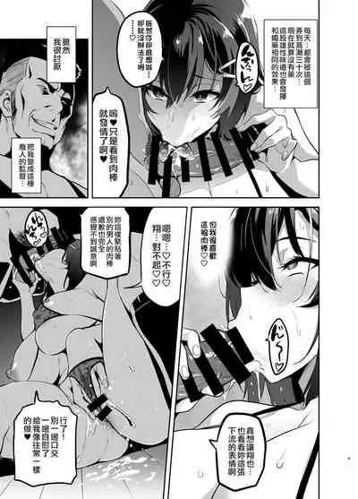 [Shinjugai (Takeda Hiromitsu)] Akane wa Tsumare Somerareru Ni [Chinese] [空中貓製作室 & 不咕鸟汉化组] [Digital]