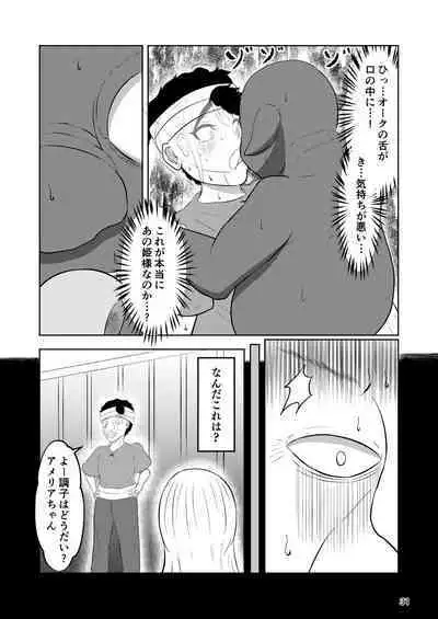 Hime to Kishi wa Nukarumi ni Kawaru