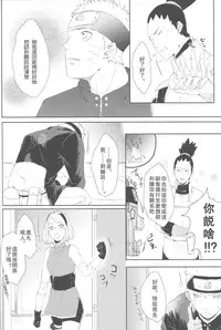 (Zennin Shuuketsu 2) [Ring memo (Oretto)] Watashi No Hajimete (Naruto) [Chinese] [沒有漢化]