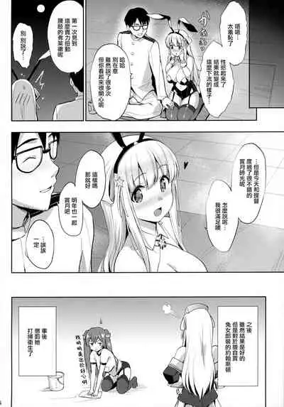 (C99) [Jouji Mujoh (Shinozuka George)] Fle★Pai USA (Kantai Collection -KanColle-) [Chinese]