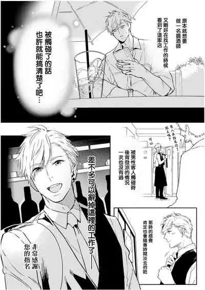[Tamao Bebe] Love Qualia | 爱情感质 01-02 [Chinese] [拾荒者汉化组] [Digital]