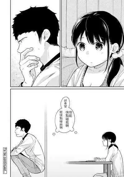 1LDK+JK Ikinari Doukyo? Micchaku!? Hatsu Ecchi!!? | 1LDK+JK 突然間展開同居？ 極度貼近！？初體驗！？ Ch. 18-23