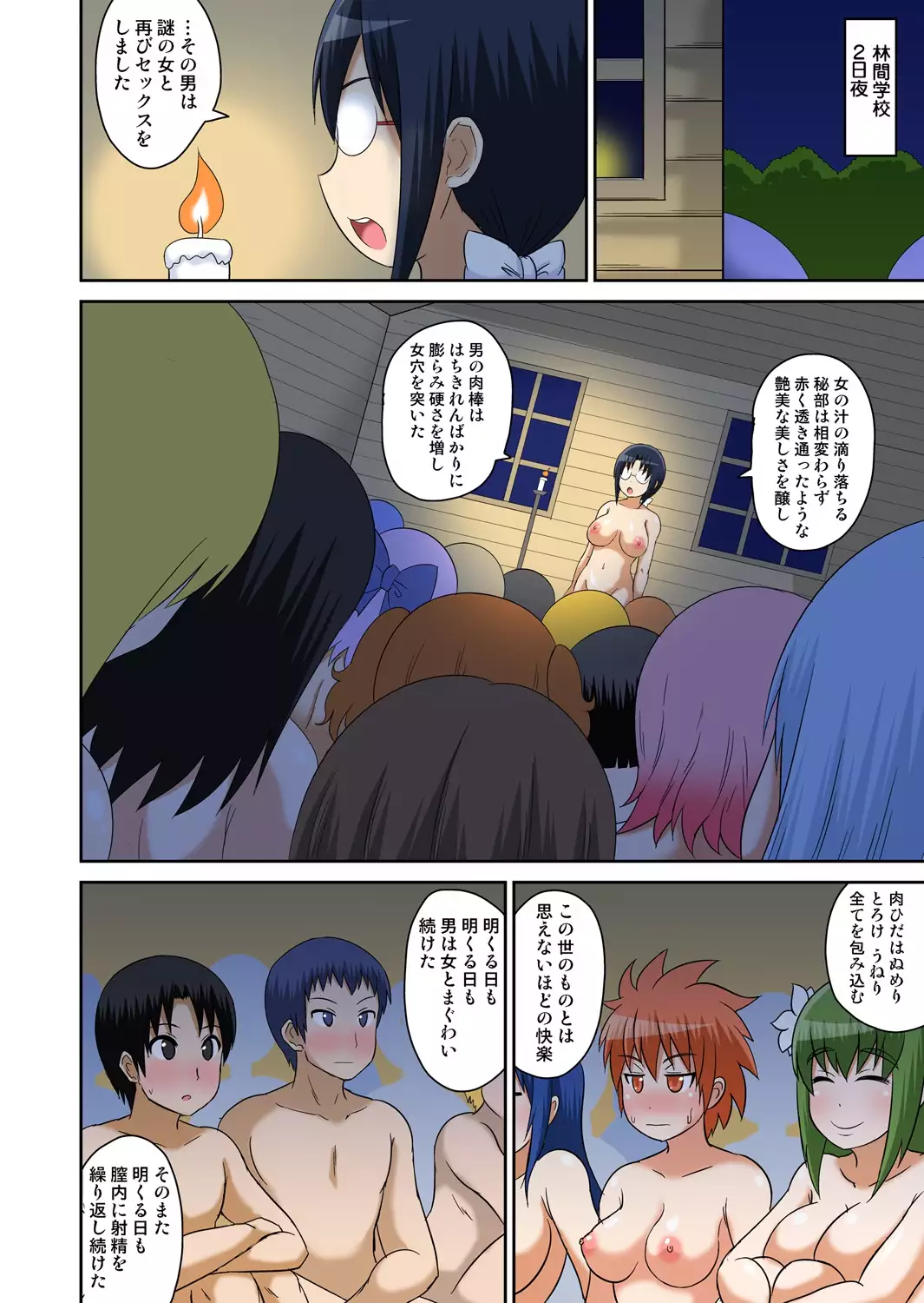 Classmate to Ecchi Jugyou 4~6