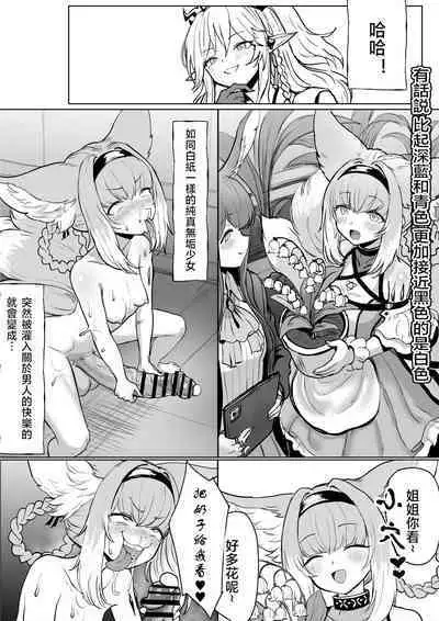 Futanari Suzuran-chan 1.5