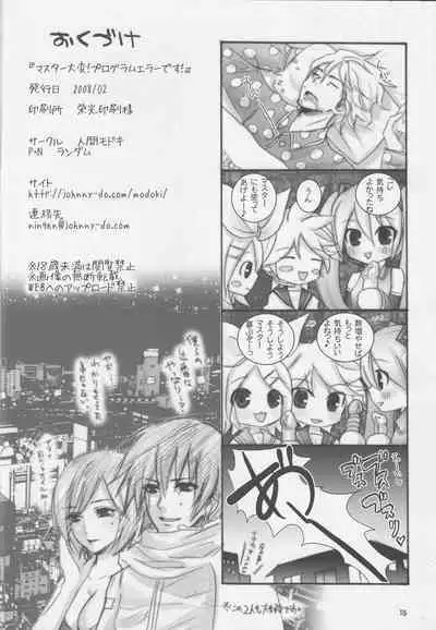 Master Taihen! Vocaloid ni Juudai na Error ga Hassei Shimashita!
