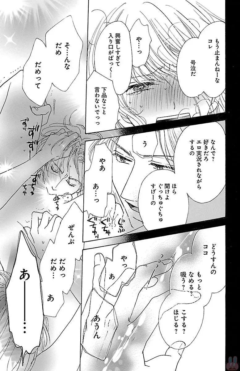 hatsujou elite ni osowaretemasu