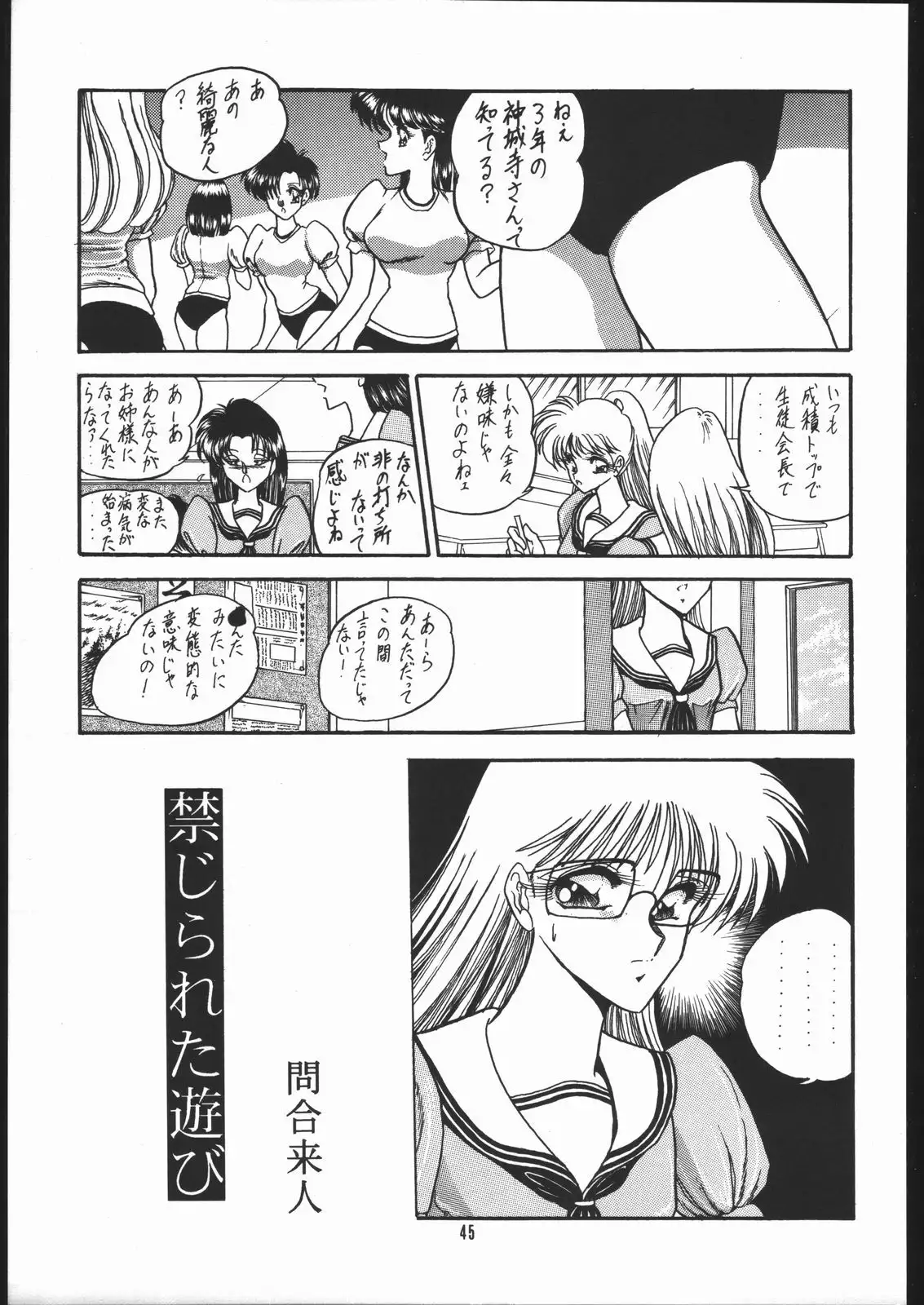 Gekkou Kitan Wakakusa no Shou