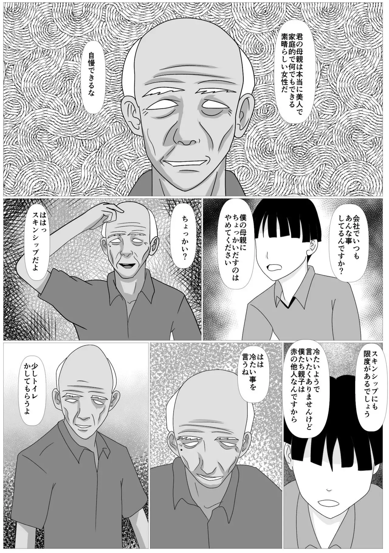 Musuko no Tame nara ba -Ubawareta Haha-