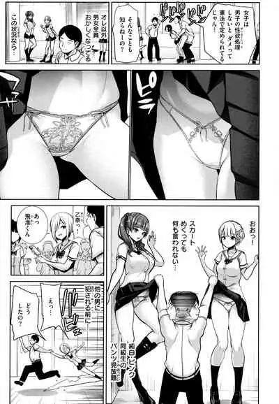 [Haitokukan] Mote Asobi ~Joushiki Kaihen Gakuen~ - Puppet Quest