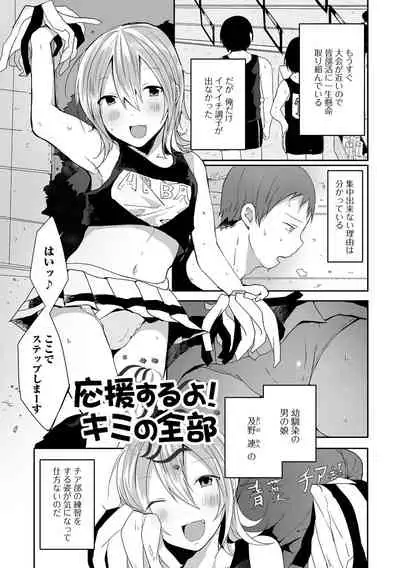 Otoko no musume datte koi shitai ndesuga!