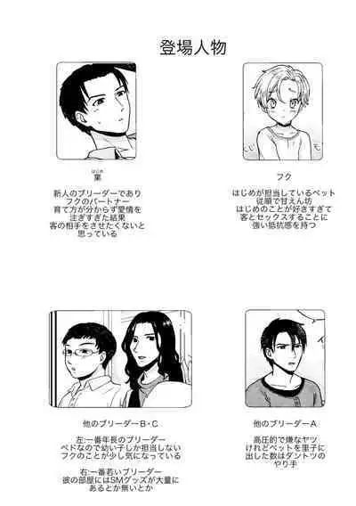 PETSHOP総集編