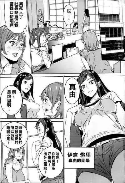 Hamedori Beit Seikatsu Ch. 1-5