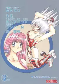 [Global One (MARO)] Sadistic Magazine Vol. 4 (Various)