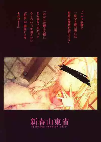 Seidorei Elf no souzoku mondai ni tsuite ~ rinjuu-hen