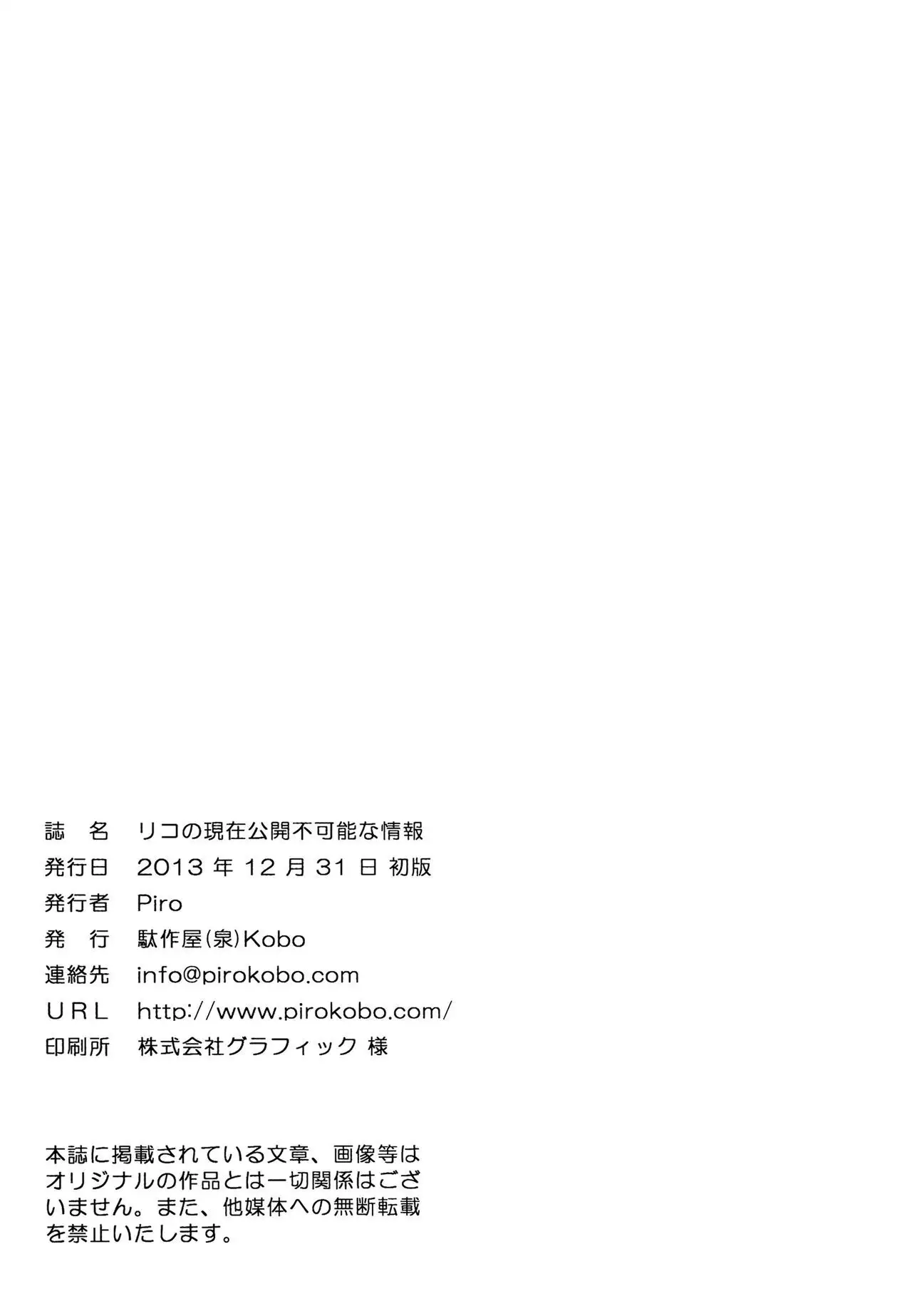 Riko no Genzai Koukai Fukanou na Jouhou