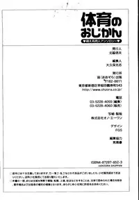 [Anthology] Taiiku no Ojikan (Various)