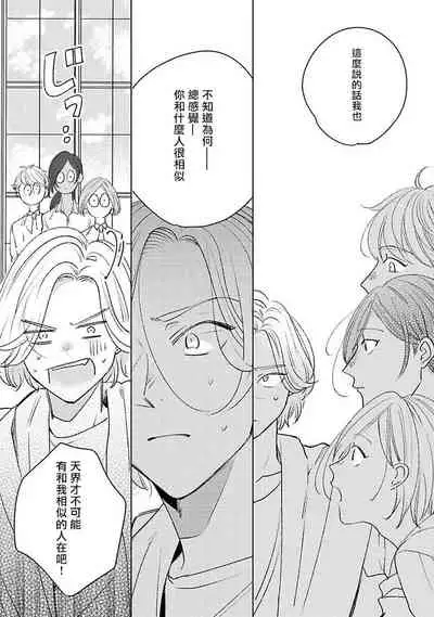 Furetaku Nattara, Kaette Oide | 回到我这里来吧 倘若你想要触碰的话 Ch. 1-4