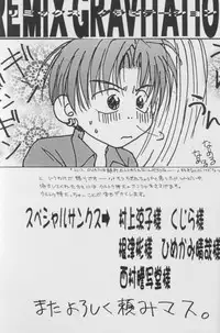 [CROCODILE-Ave. (Murakami Maki)] Remix Gravitation 7 (Gravitation)