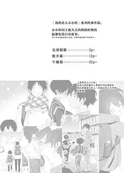 Wagaya no Wanko Nii-chan 1 | 我家的狗哥哥 1
