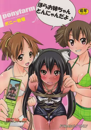 (C78) [Ponyfarm (Inoue Yoshihisa)] PONY-ON!!! Hora Onee-chan Tonnyan da yo ? (K-ON!) [English] [CrowKarasu]