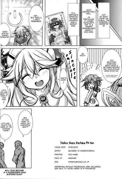 Yoidore Share Kaifuku PH Hen