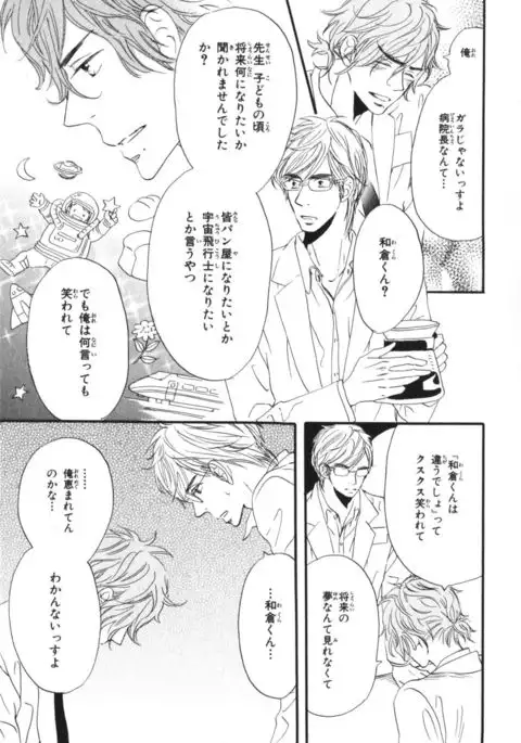 Boku wa Subete o Shitte Iru Vol.03