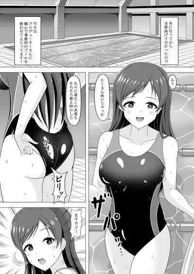 Pool-go no Tokubetsu Stretch