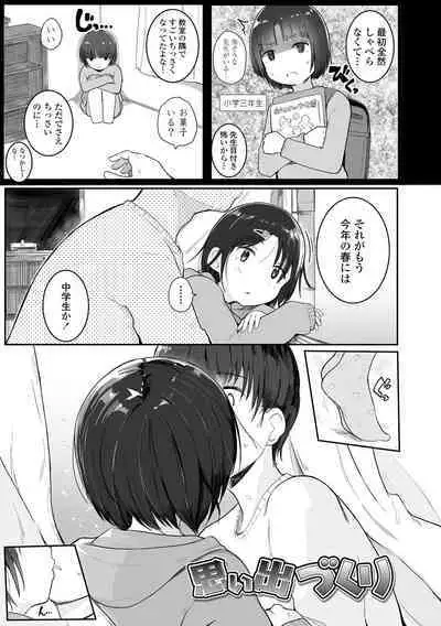 Chiisai Houga H Desho