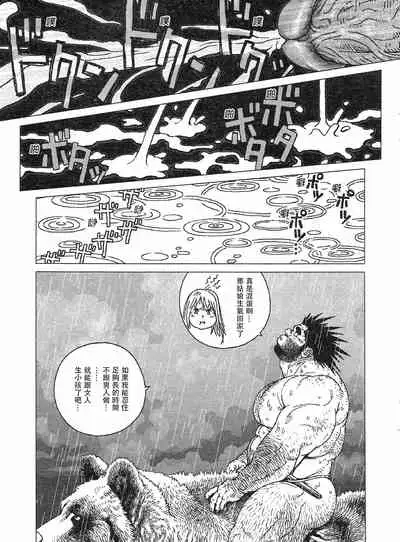 Caveman Guu | 疯狂原始人 啊古