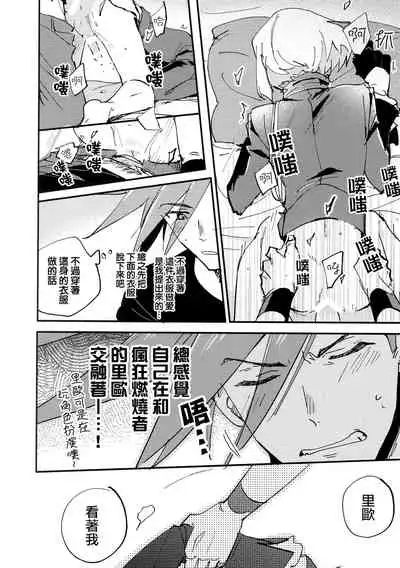 (Kyouten Douchi) [Aotsukitei (Aotsuki Ren)] Kite Mita.丨穿著試試. (Promare) [Chinese] [沒有漢化]
