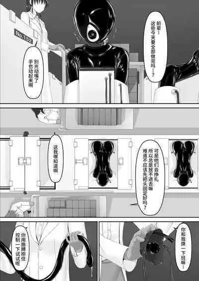 Paranoid Rubber Girl