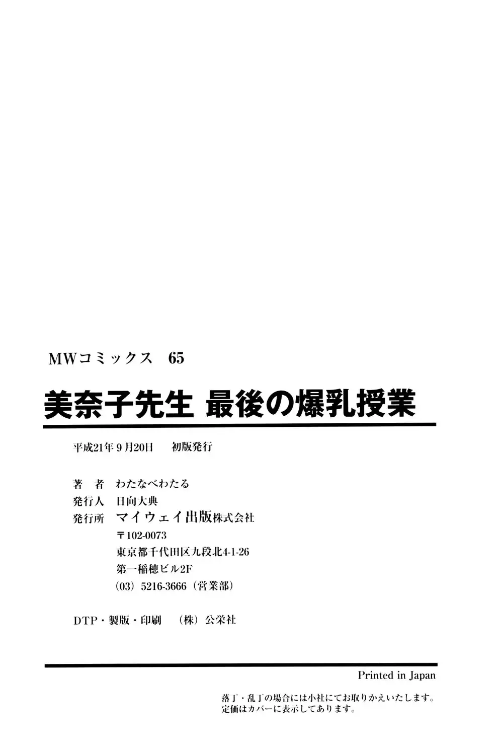 Minako Sensei Saigo no Bakunyuu Jugyou