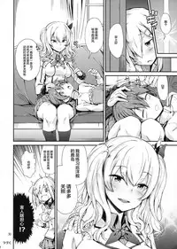 (C93) [Tracklisko (Hiura R)] Komareru Hamakaze (Kantai Collection -KanColle-) [Chinese] [Lolipoi汉化组]