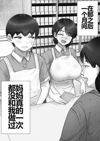 DeliHeal Yondara Gachi no Kaa-chan ga Kita Hanashi 2