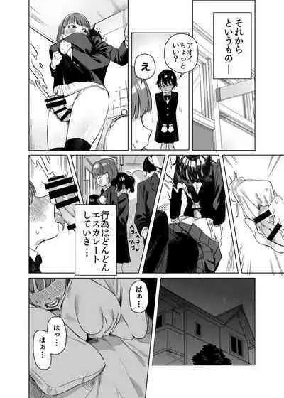Futanari ga Tomodachi ni Seishori shite morau Hanashi