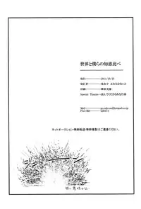 [emuemunetto Araki] Sekai no Bokura no Chie Kurabe (Magi - Labyrinth of Magic)