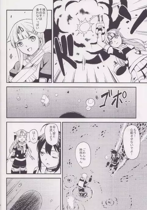 Torawareta Yuudachi