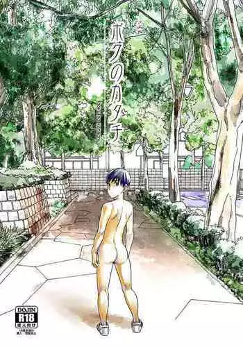 [BOX (Tsukumo Gou)] Boku no Katachi | 为你成形 [Chinese] [男女搭配干活不累三人汉化] [Digital]