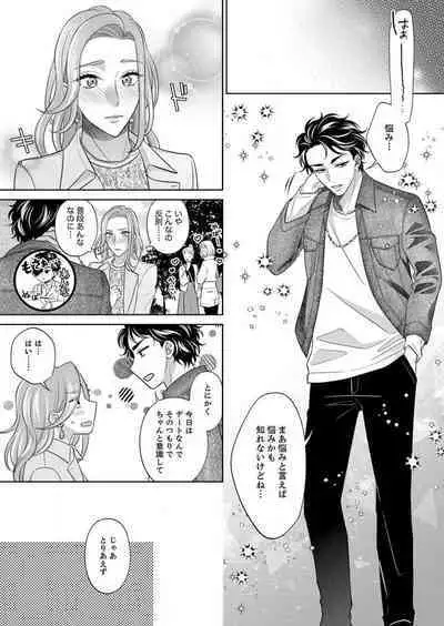 [hacone] Kurose-kun wa Nuidara Yajuu. Mitashite Tsukitai Koutei Ecchi 1-6