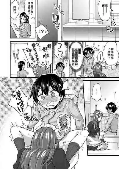 Oneshota Dish | 御姐正太豪華拼盤