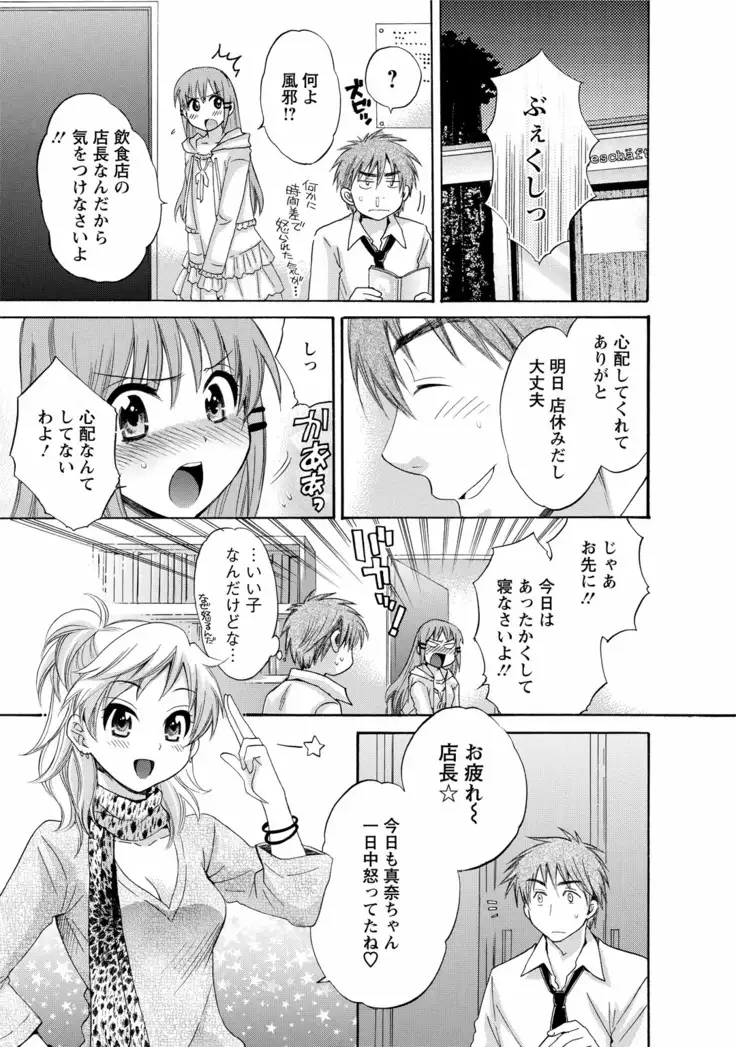 CHOCO-PA! 1