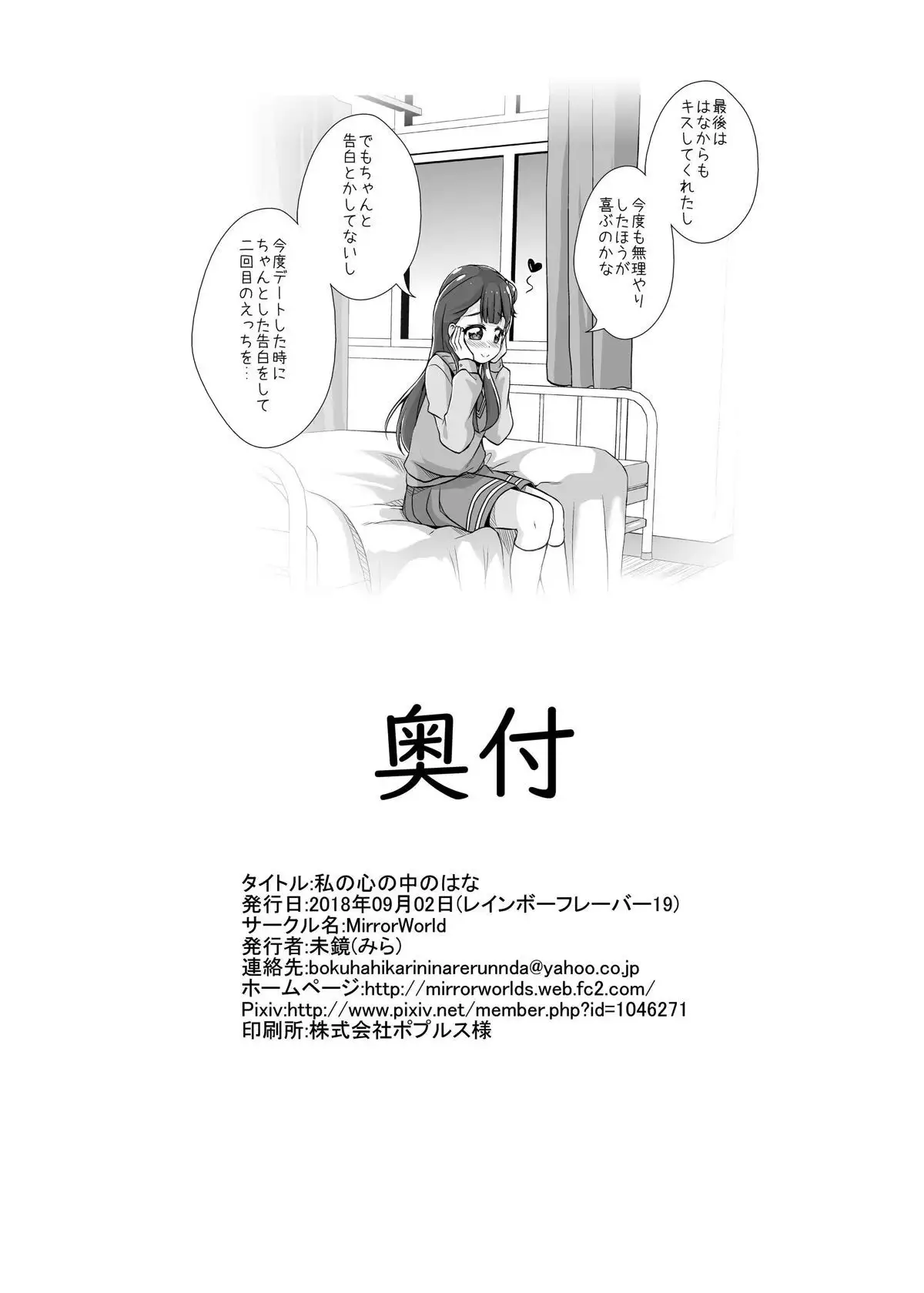 Watashi no Kokoro no Naka no Hana - Hana in my heart