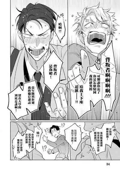 Zoku Ore no Seito wa Kawaikunai | 我的学生一点也不可爱 续篇 Ch. 1-3