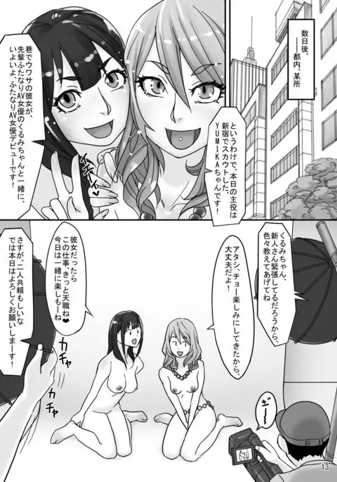 The Futanari Slut, YUMIKA