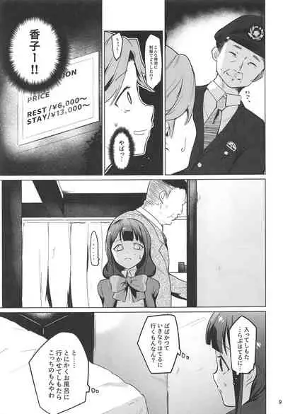 Chikaryuu Papakatsu no Revue