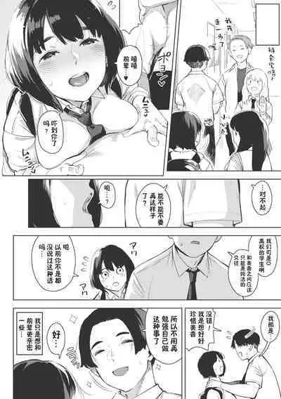 Ecchi shitai Kanojo