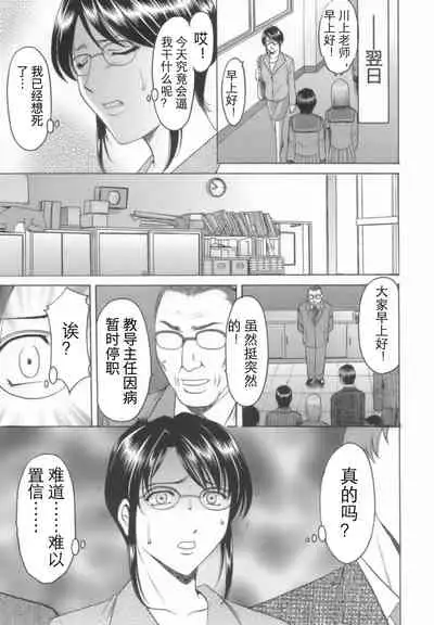 Inran Onna Kyoushi ga Dekiru Made