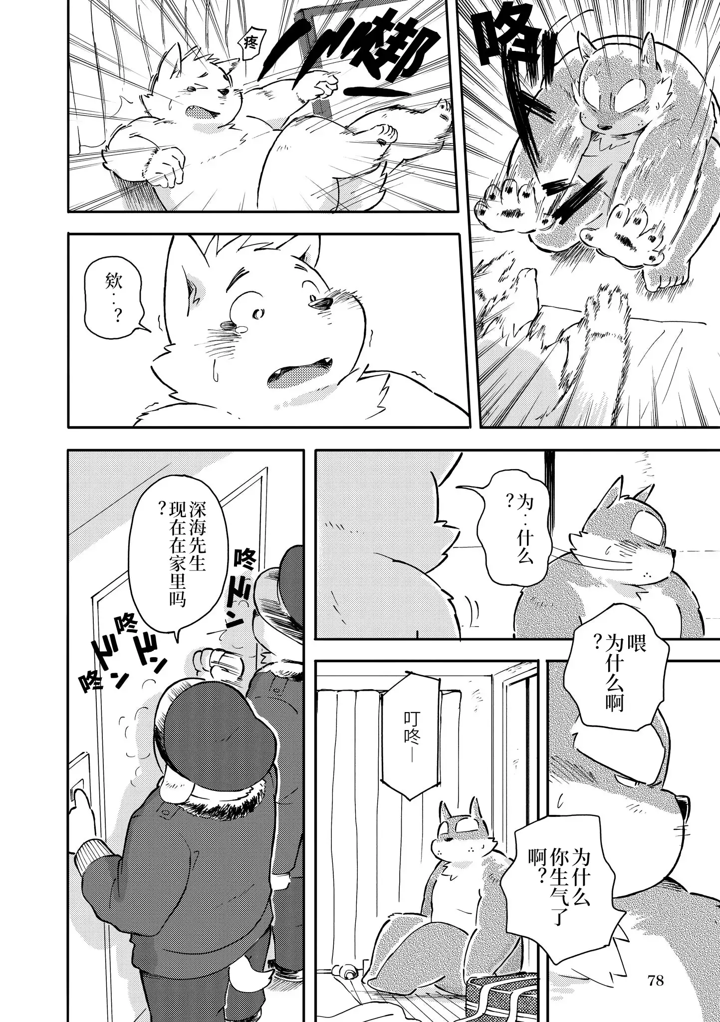 Mekko Rarekko Chuu | 欺人者被欺者·中