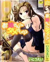 [Itou Ei] Onee-san ja Dame Kashira? [English] [redCoMet]