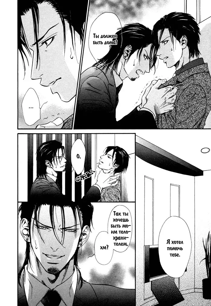 Bi No Isu Ch.1-6